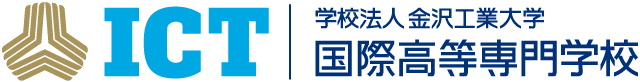 国際高専：国際高等専門学校