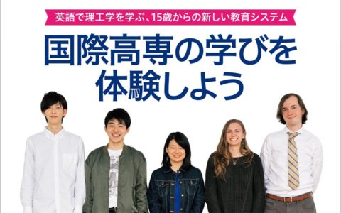 学校見学会・サマースクール