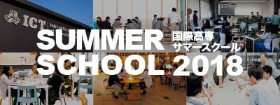 ICT SUMMER SCHOOL 2018