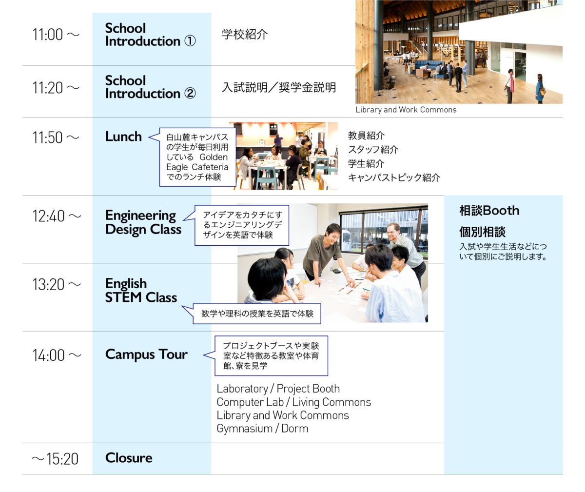 学校見学会プログラム