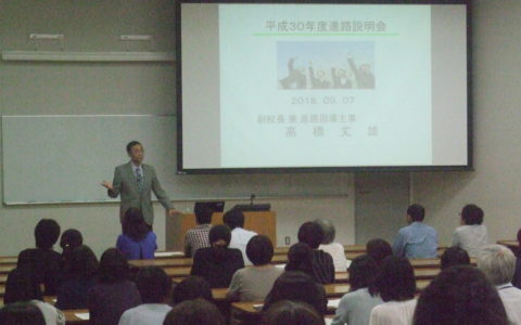 4年生保護者対象進路説明会
