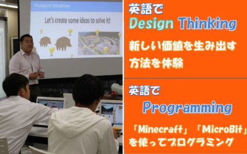 英語でSTEMを学ぶワークショップを海外子女教育振興財団タイアップで開催!