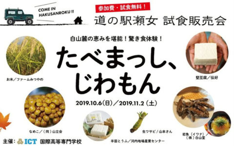 地域の食材が味わえる試食会を開催します。